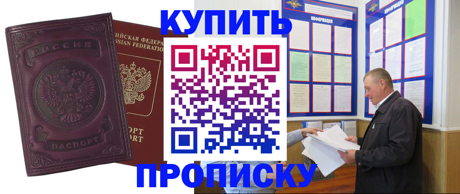 прописка в квартире в Янауле