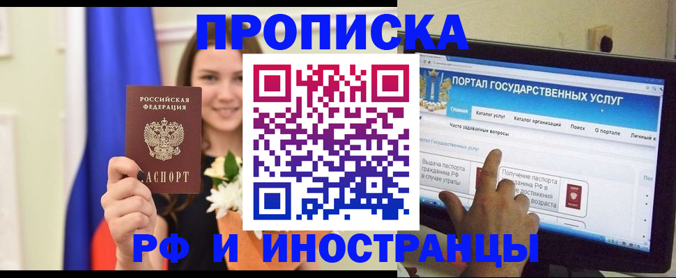 прописка 2025 в Янауле