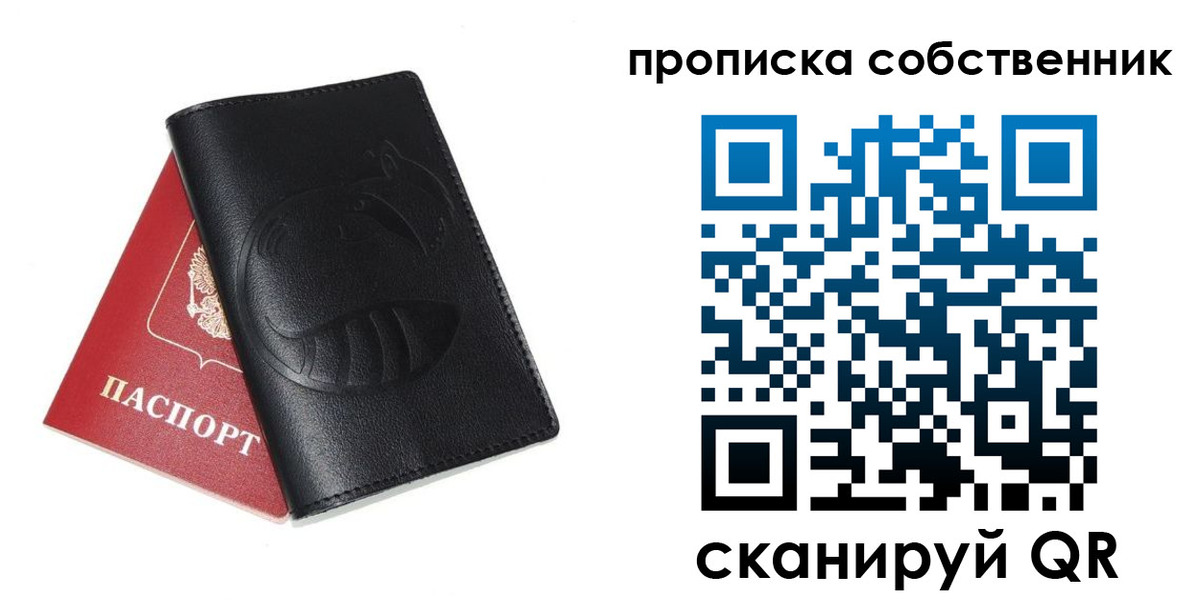 купить прописку в Янауле
