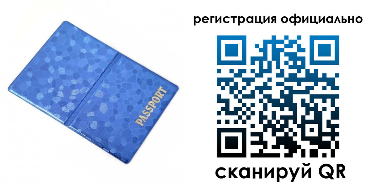 прописка законно в Янауле