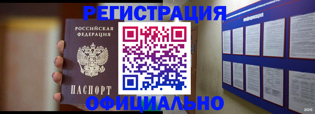 временная регистрация в Янауле