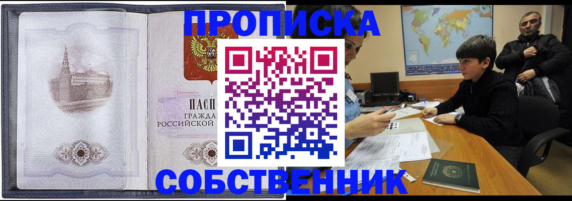 прописка паспорт в Янауле