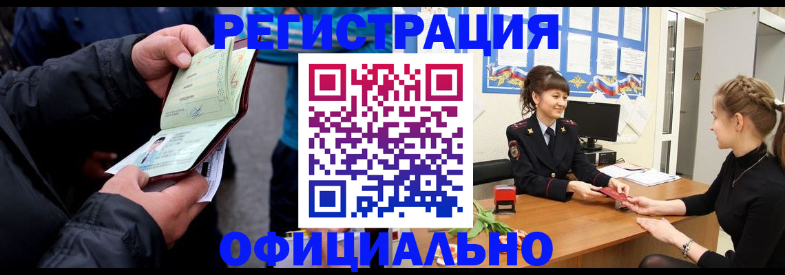 прописка иностранных граждан в Янауле